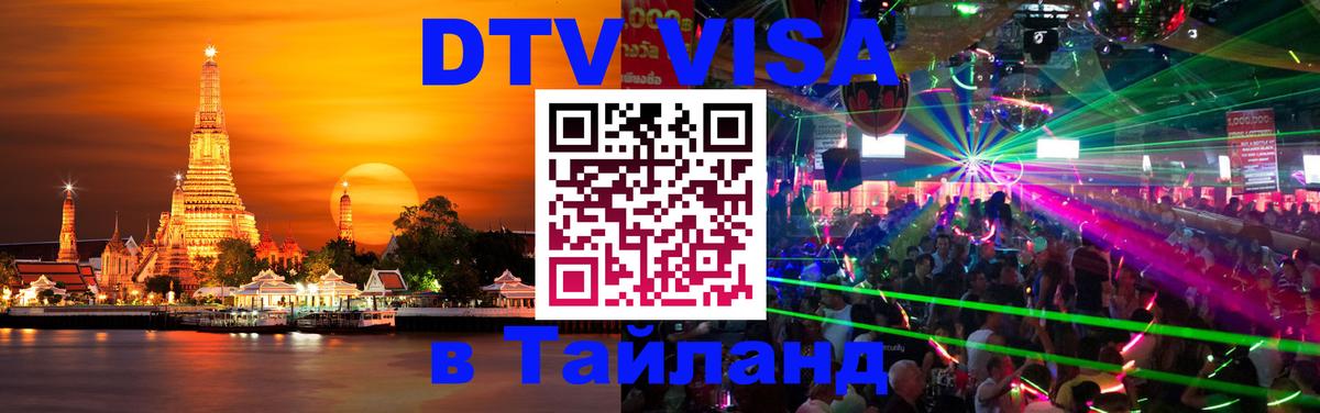 Оформление DTV визы под ключ: стоимость и тарифы, только загранпаспорт - 05.10.2025 